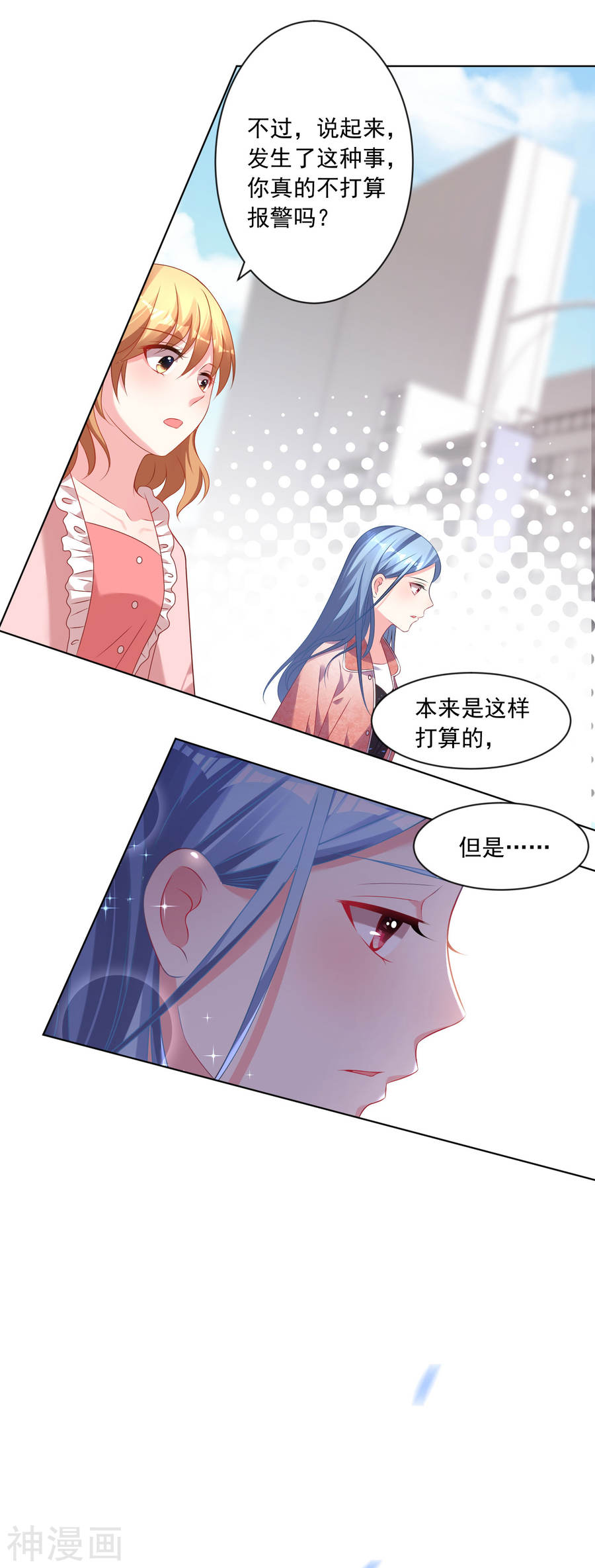 我被总裁黑上了！第156话(20P)
