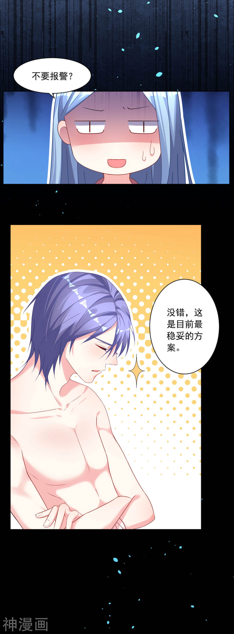 我被总裁黑上了！第156话(20P)