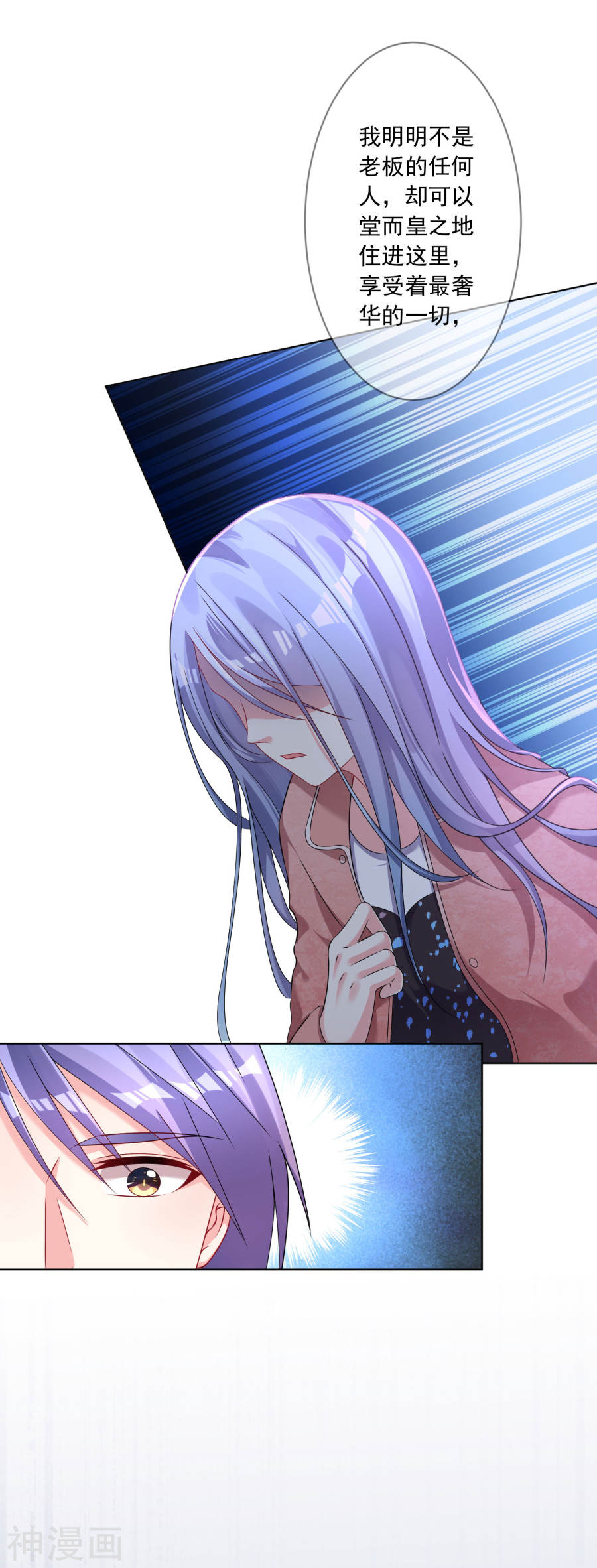 我被总裁黑上了！第157话(21P)