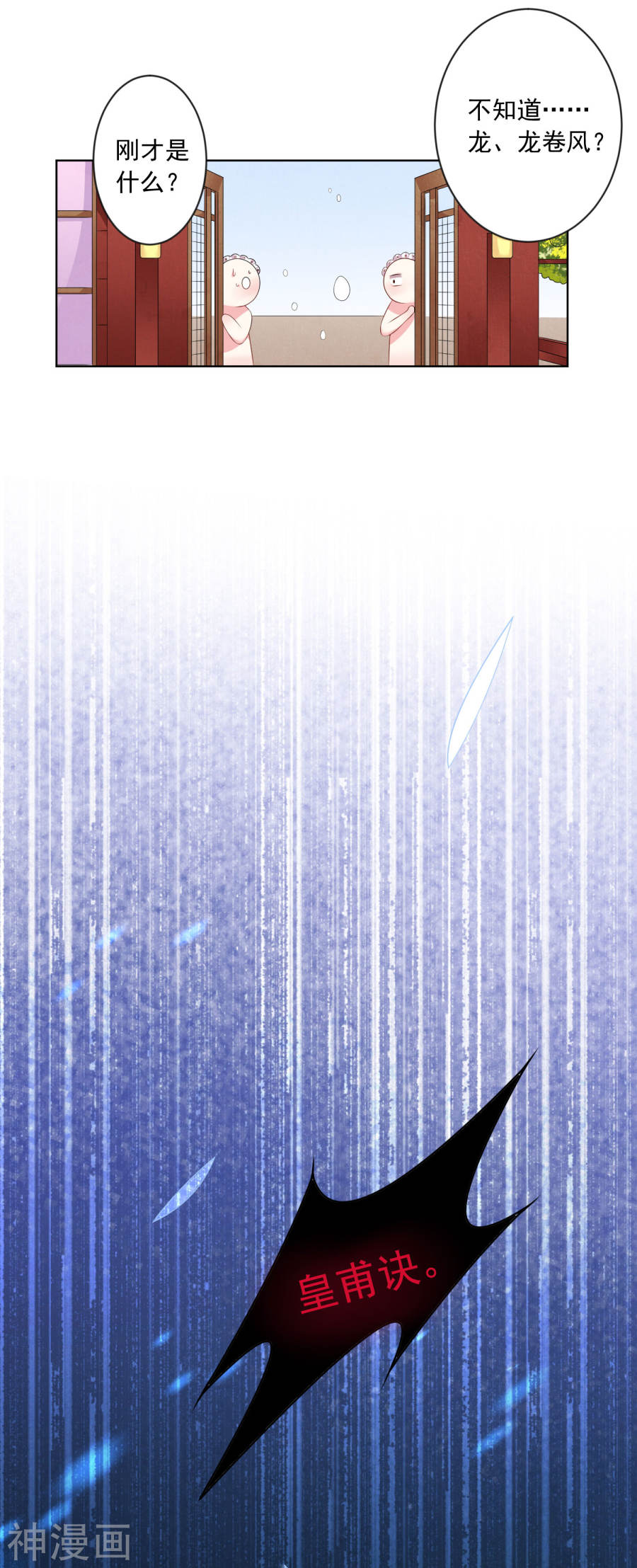 我被总裁黑上了！第157话(21P)