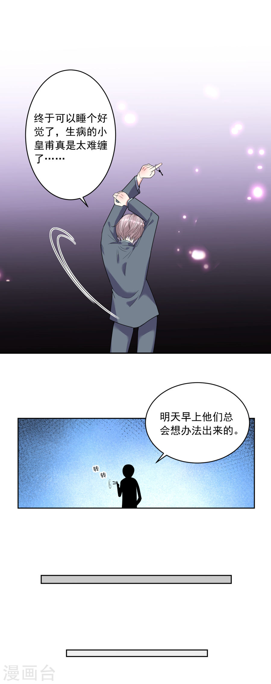 我被总裁黑上了！第181话 (25P)