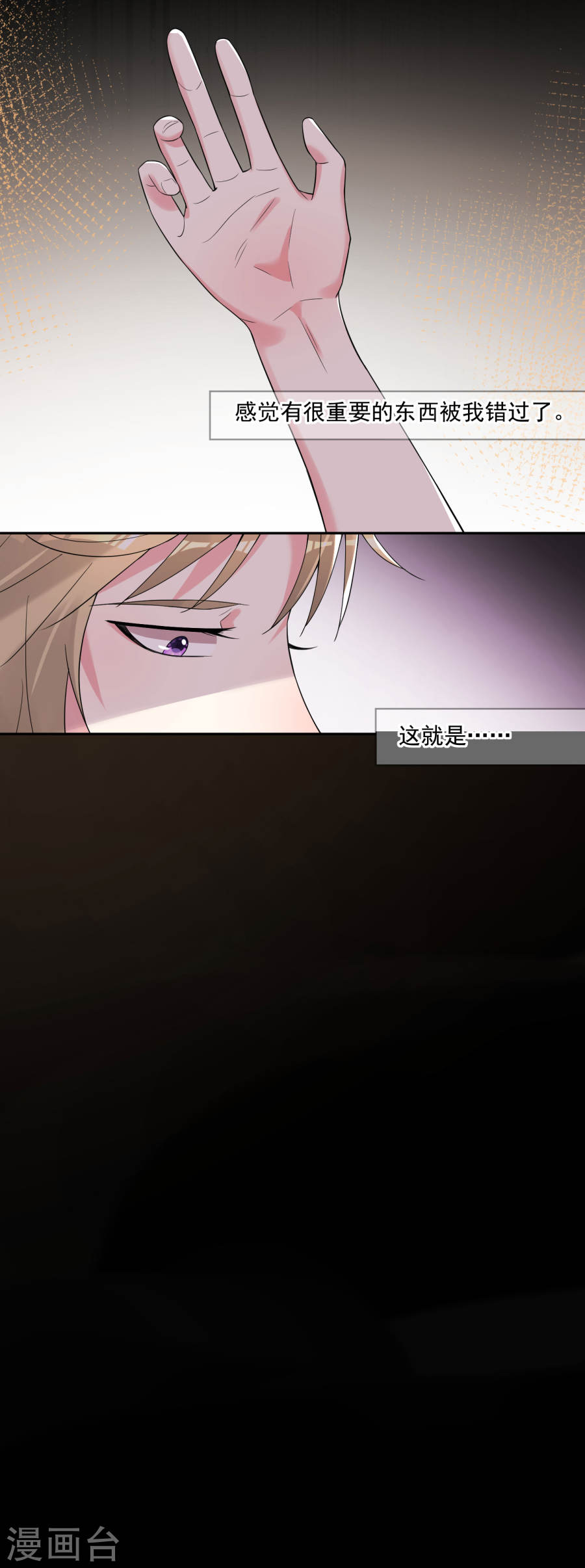 我被总裁黑上了！第181话 (25P)