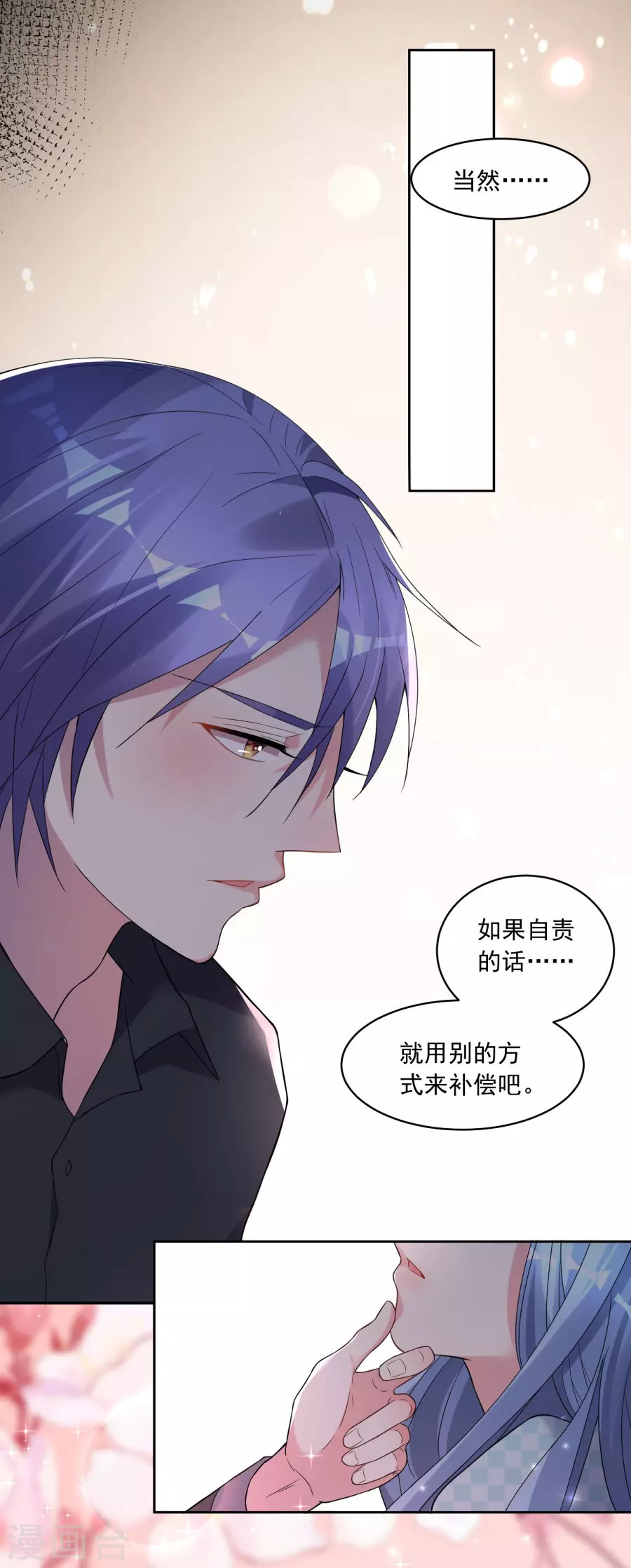 我被总裁黑上了！第183话