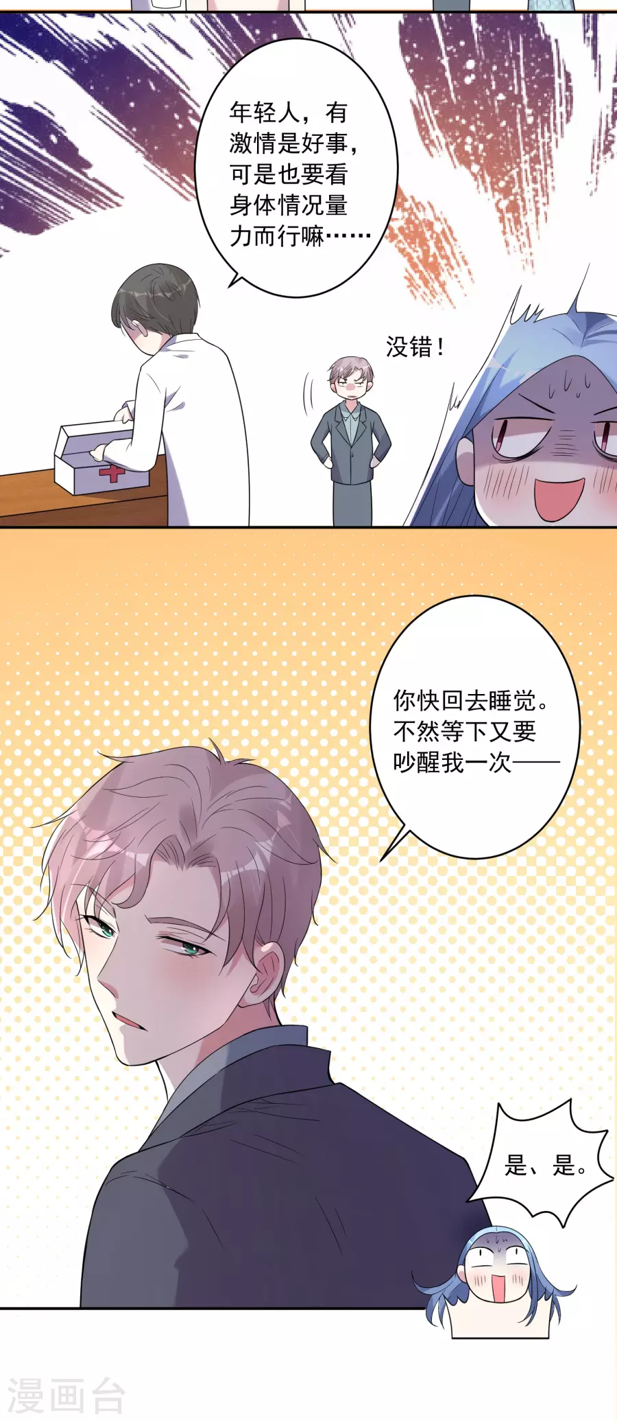 我被总裁黑上了！第183话