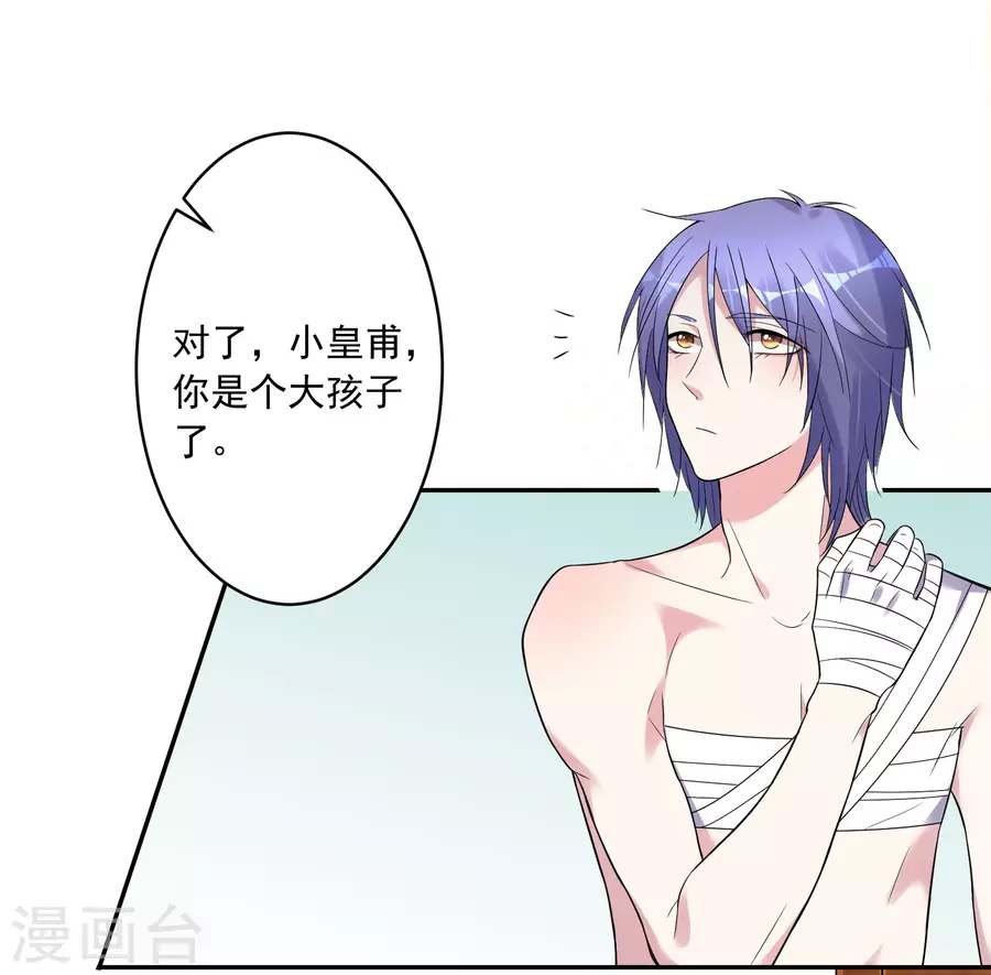 我被总裁黑上了！第183话