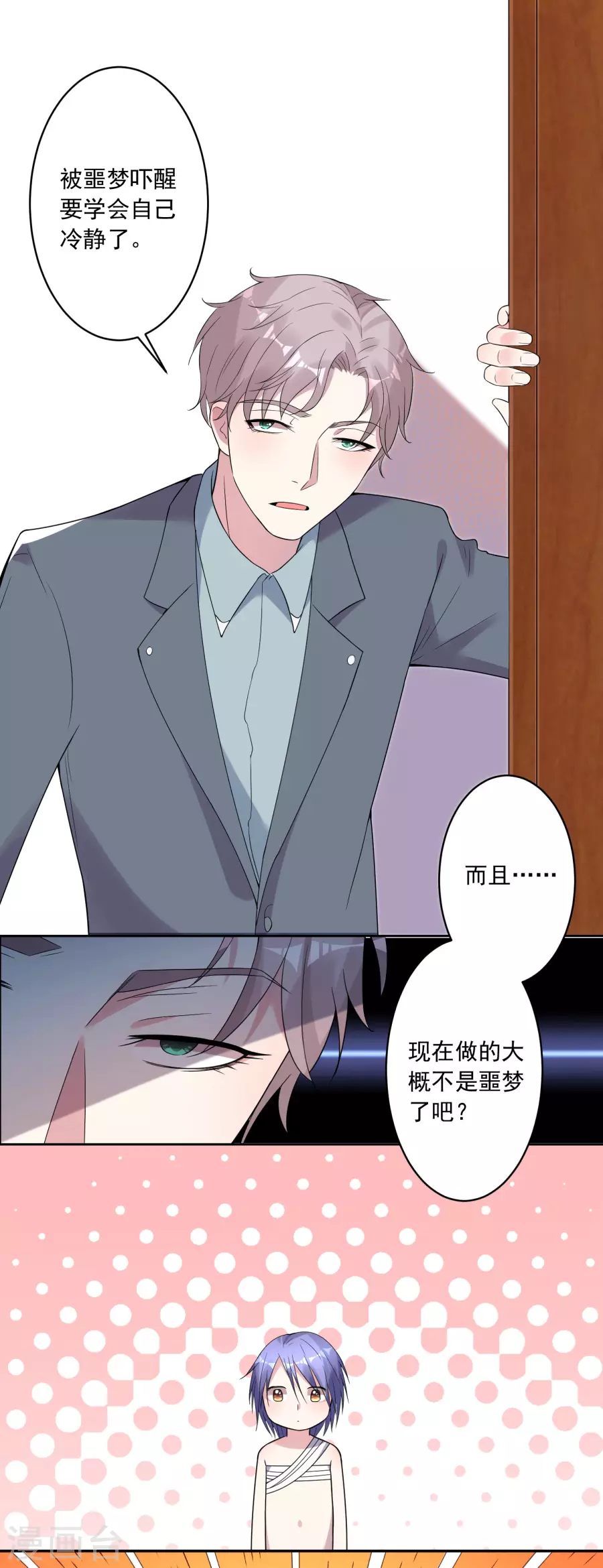 我被总裁黑上了！第183话