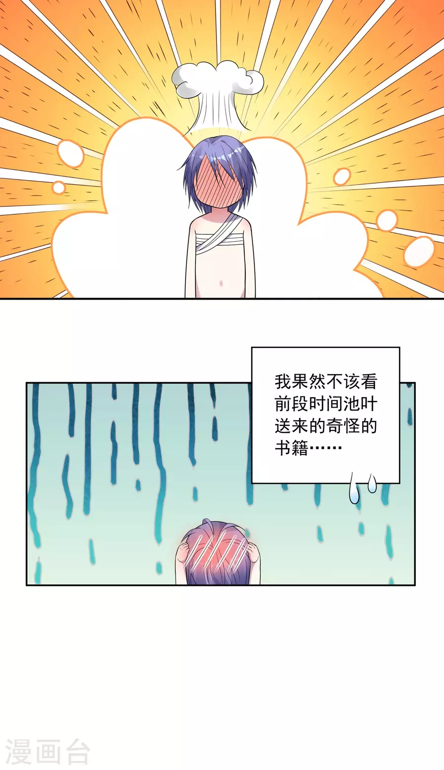 我被总裁黑上了！第183话