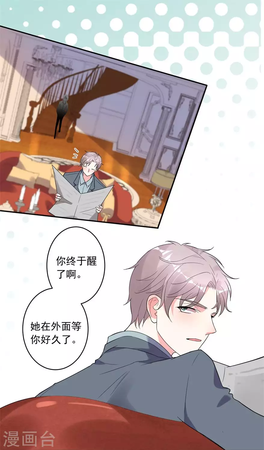 我被总裁黑上了！第184话