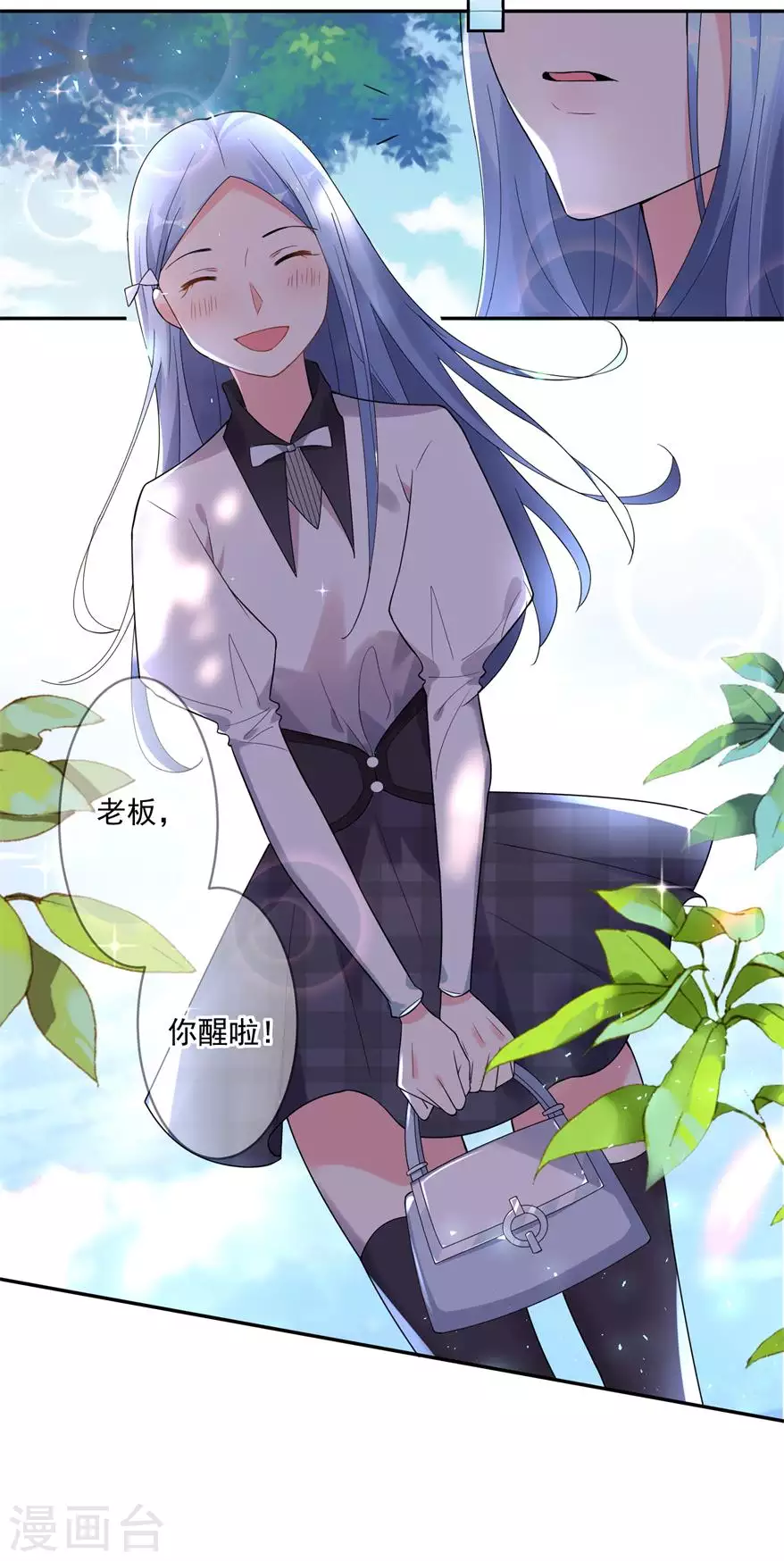 我被总裁黑上了！第184话