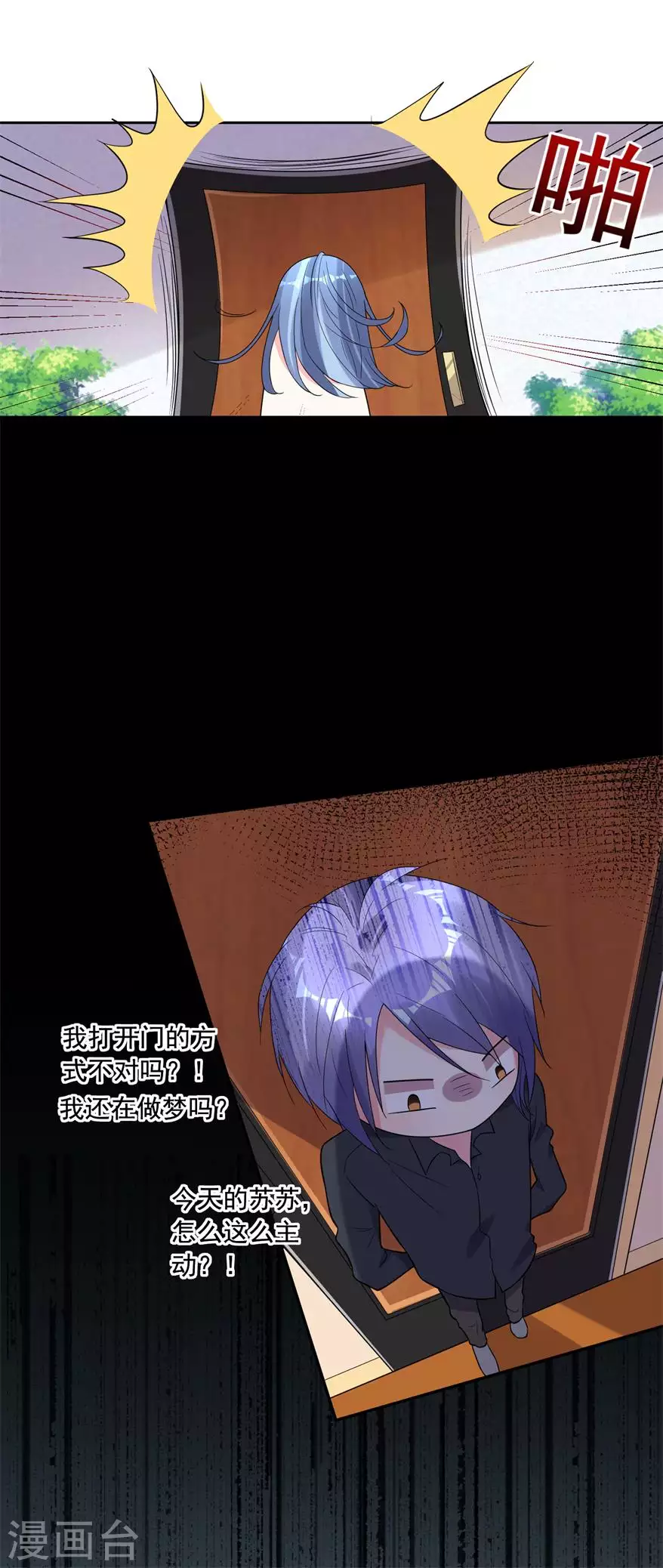 我被总裁黑上了！第184话