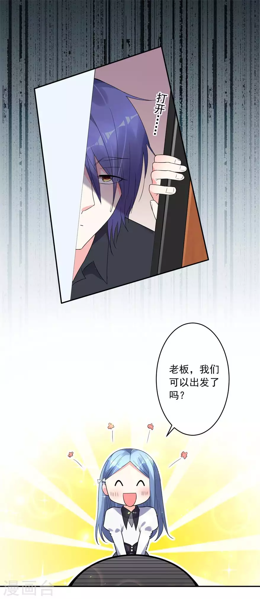 我被总裁黑上了！第184话