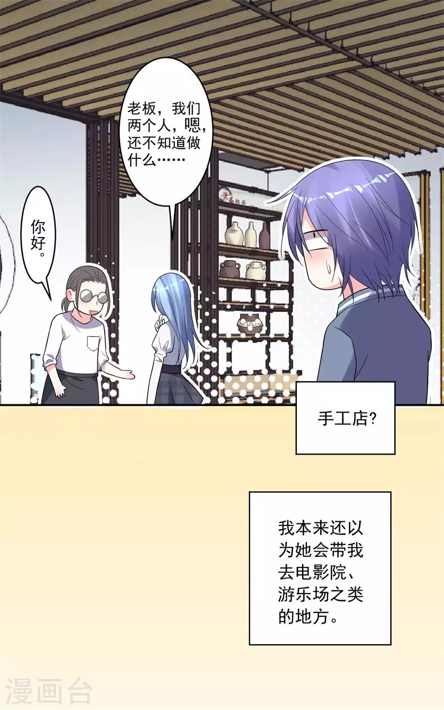 我被总裁黑上了！第184话