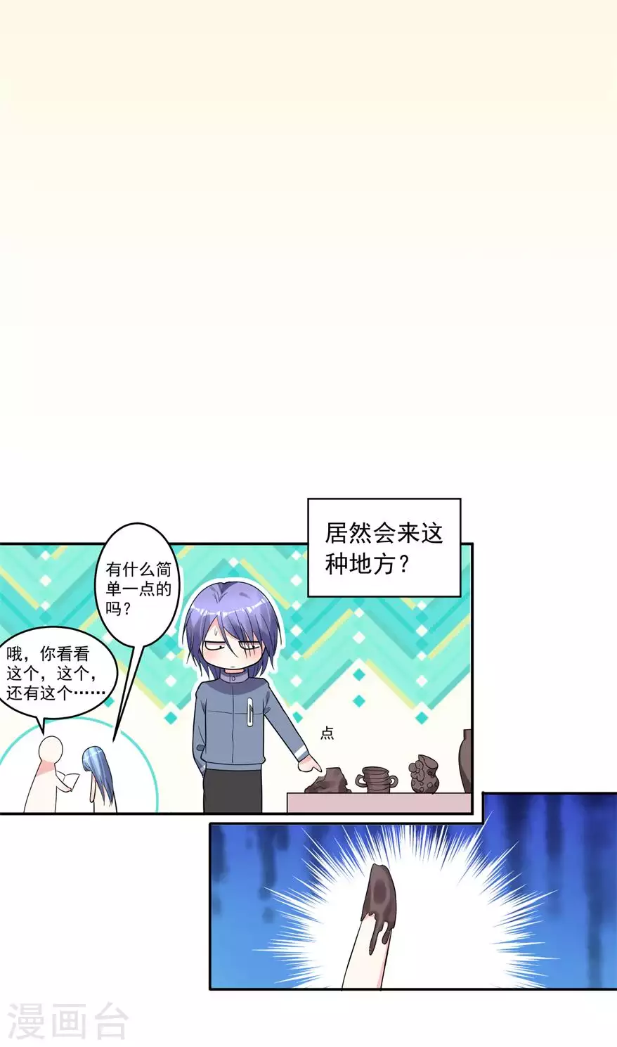 我被总裁黑上了！第184话