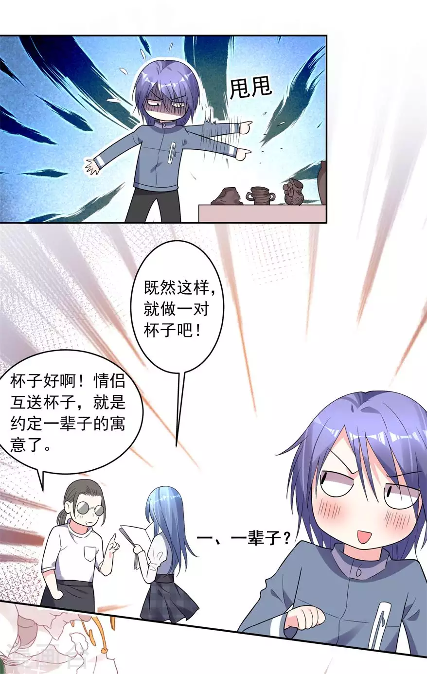 我被总裁黑上了！第184话