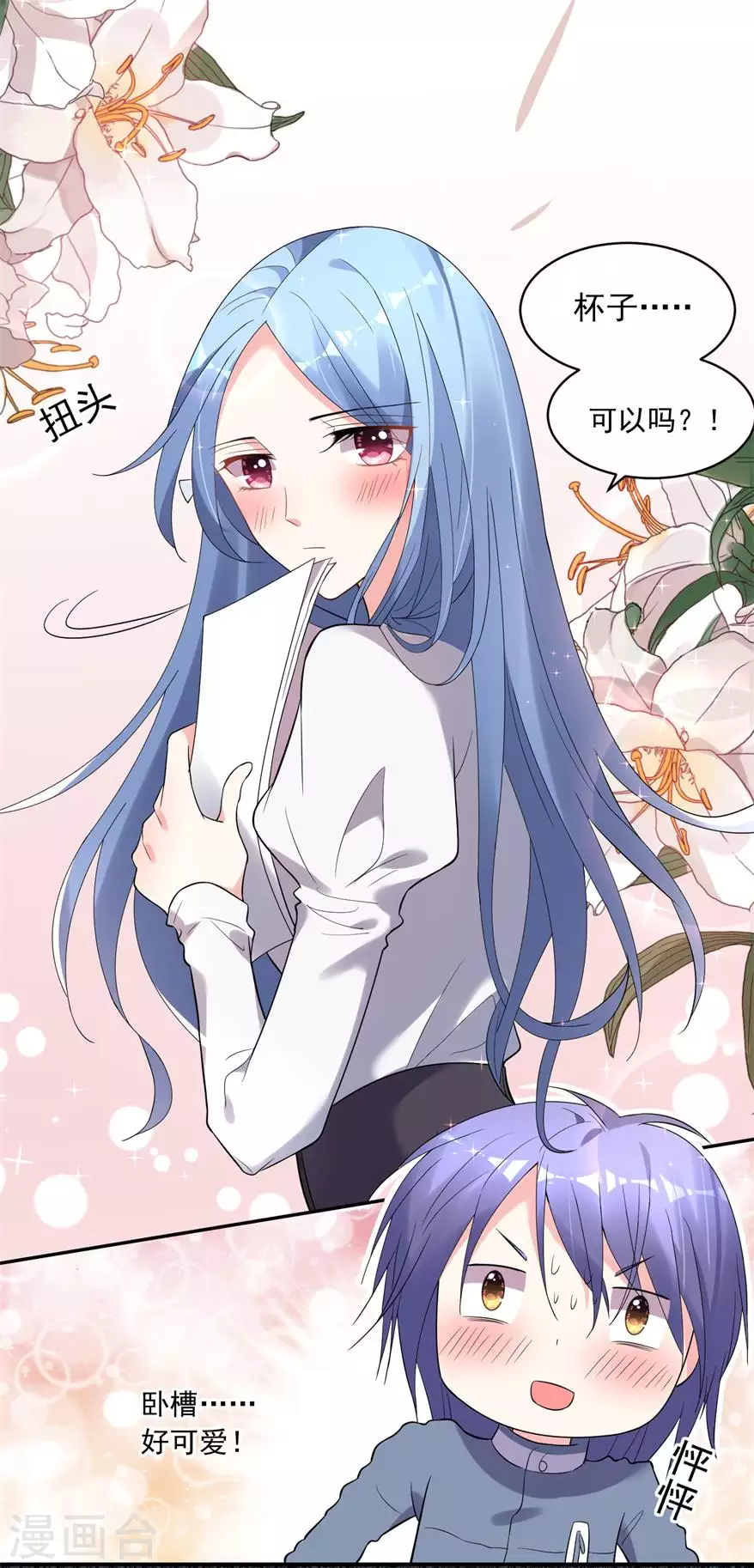 我被总裁黑上了！第184话