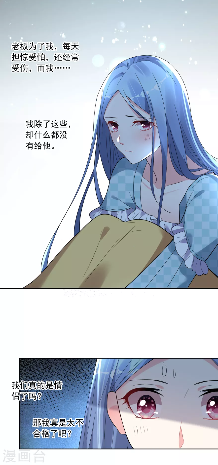 我被总裁黑上了！第184话