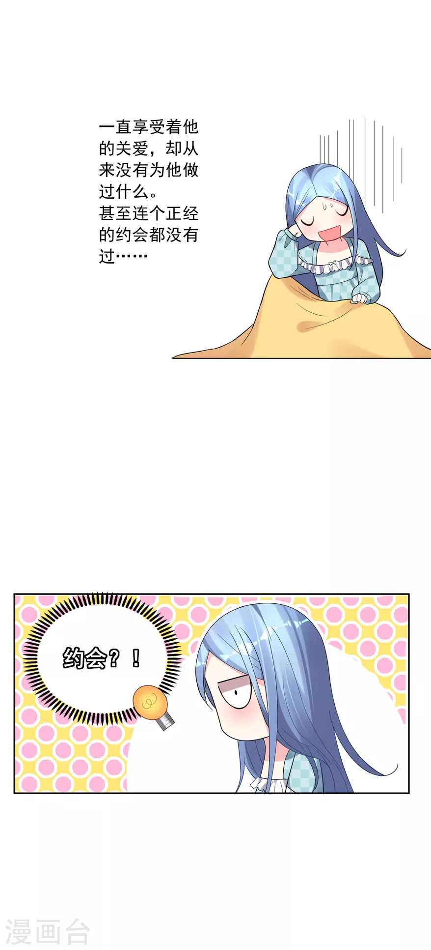 我被总裁黑上了！第184话