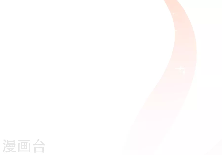 我被总裁黑上了！第185话