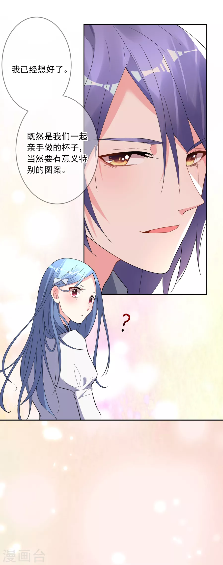 我被总裁黑上了！第185话