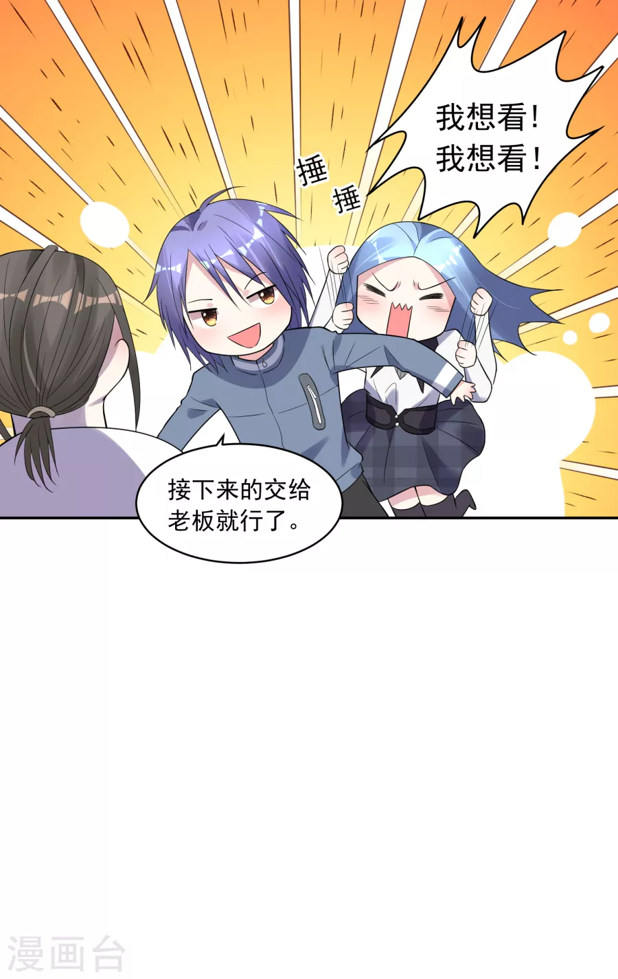 我被总裁黑上了！第185话