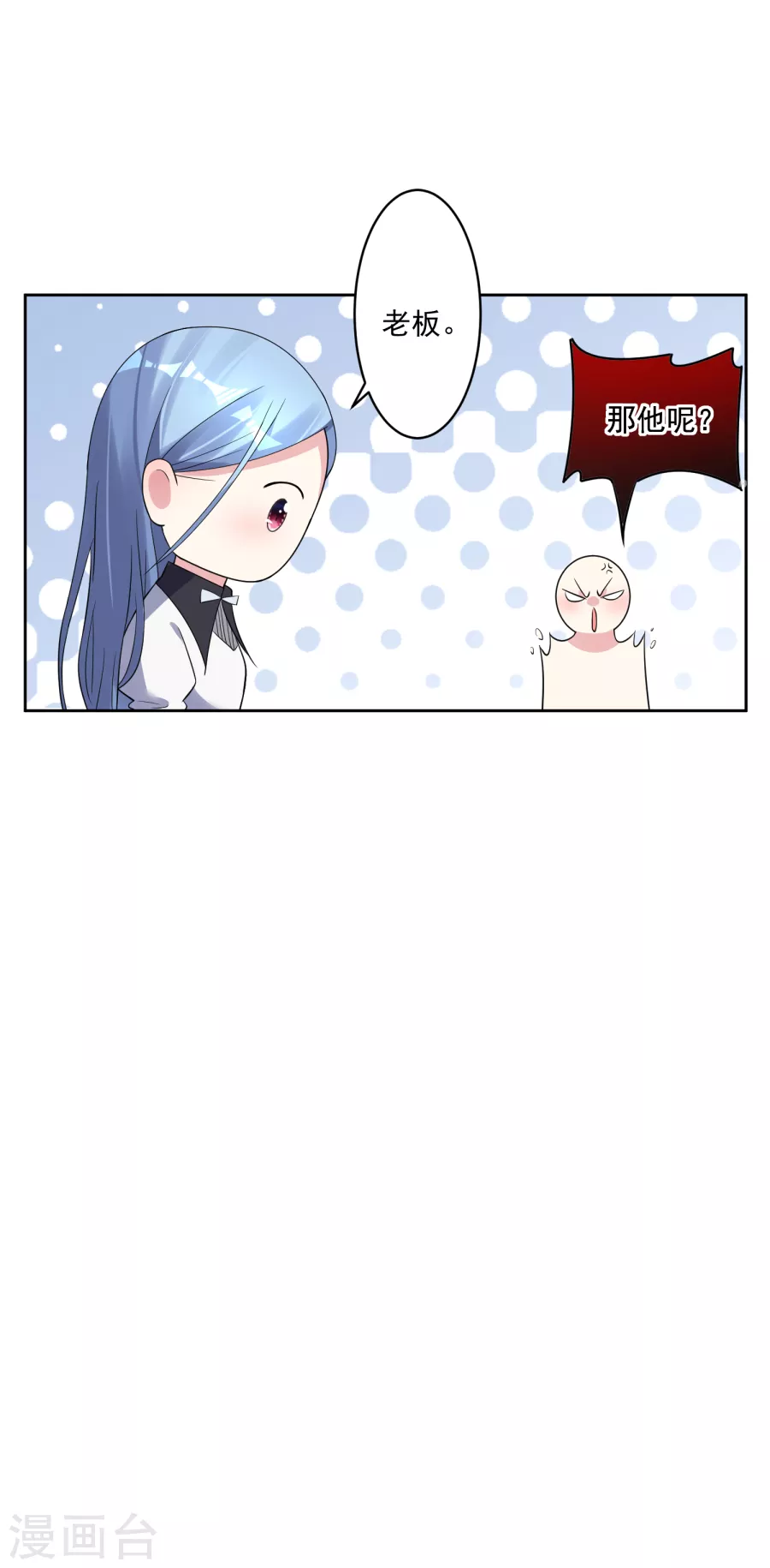 我被总裁黑上了！第185话