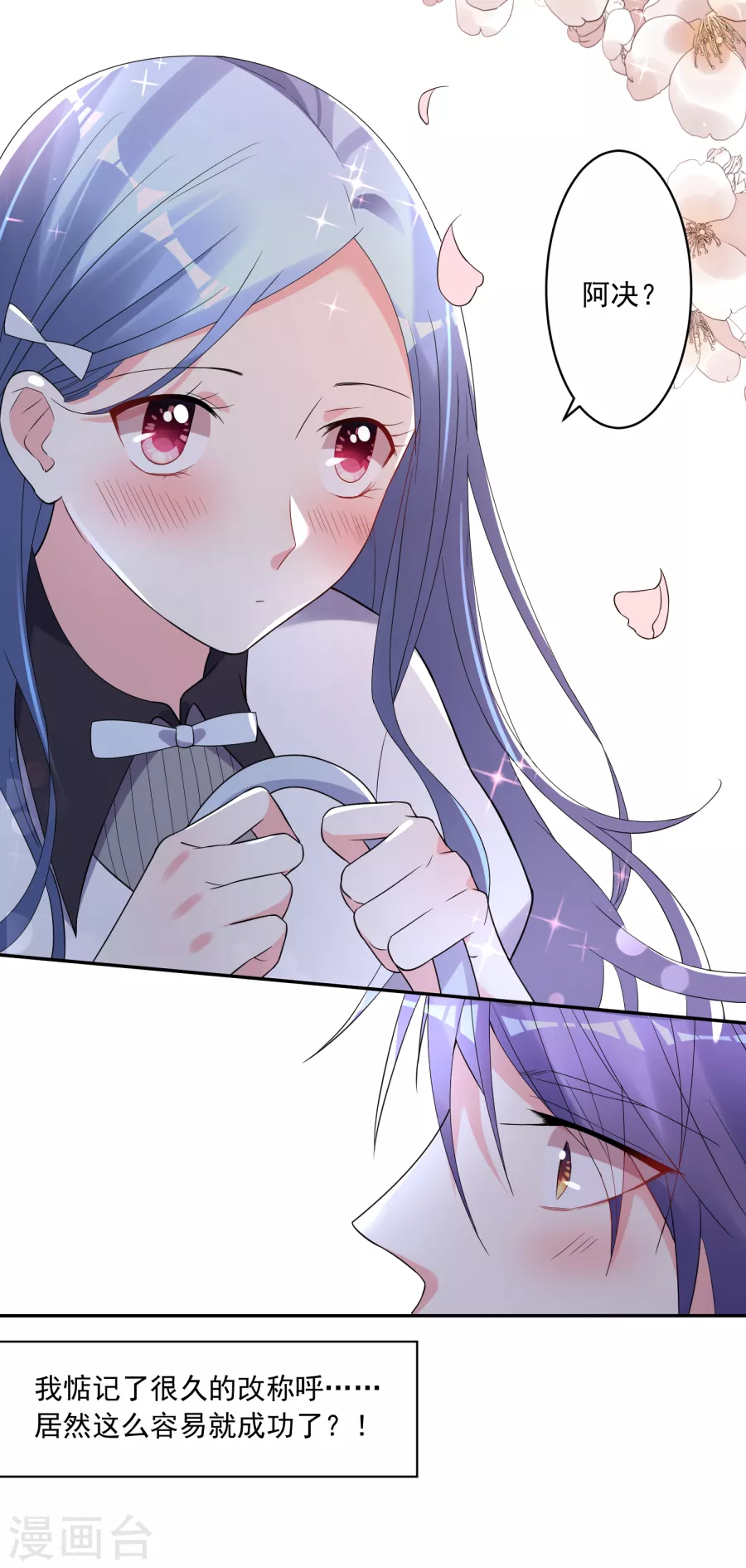 我被总裁黑上了！第185话