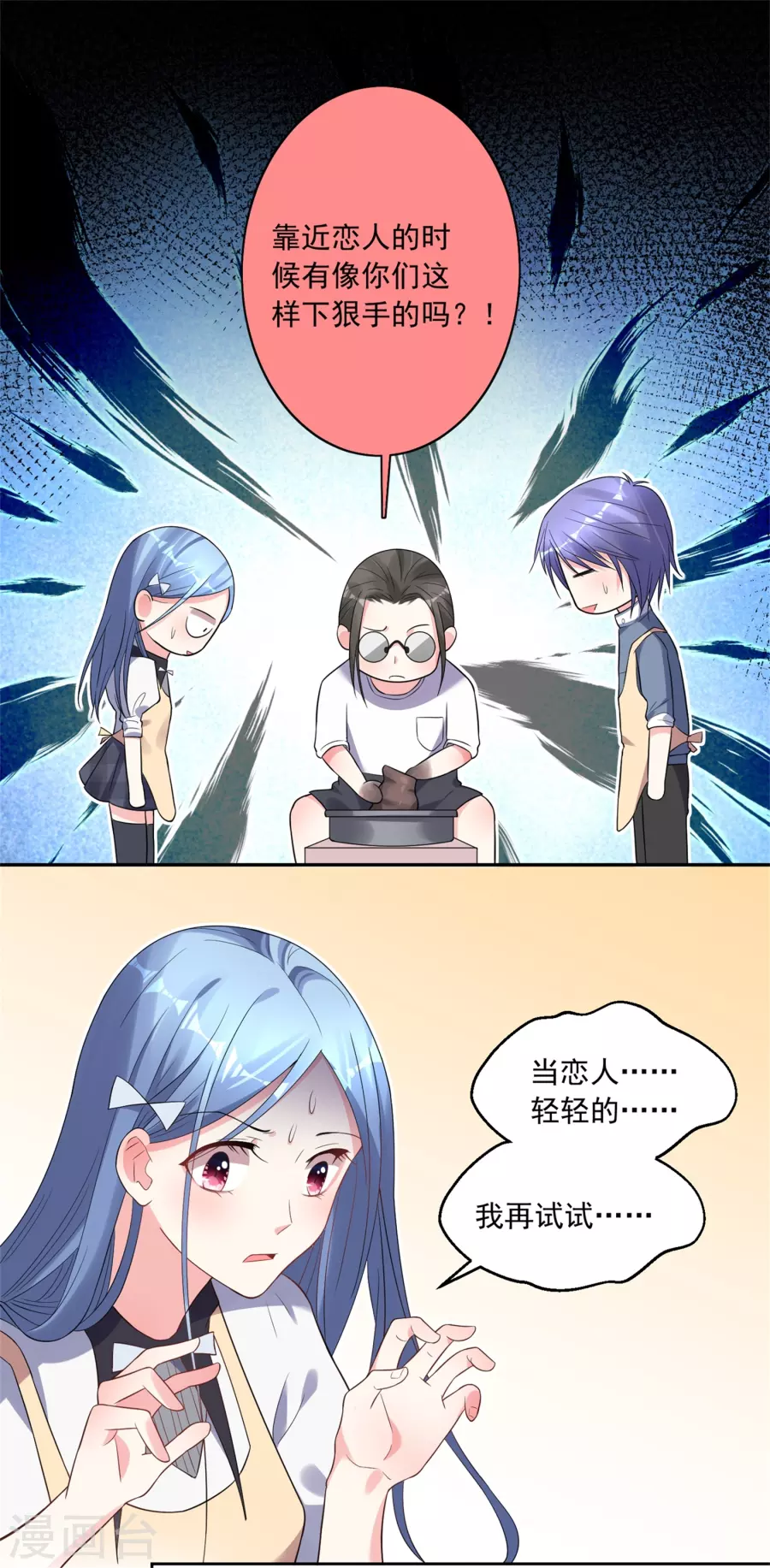 我被总裁黑上了！第185话