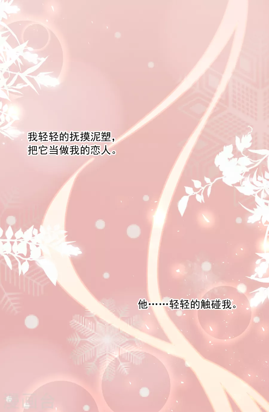 我被总裁黑上了！第185话