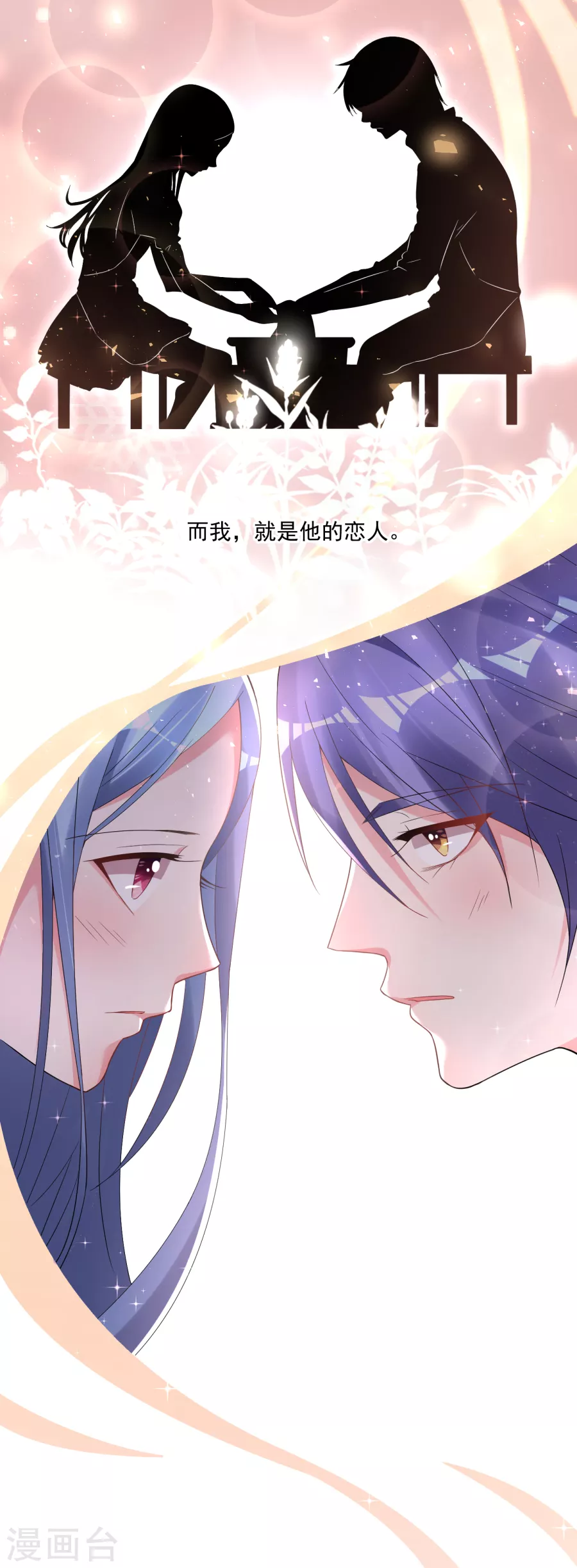 我被总裁黑上了！第185话