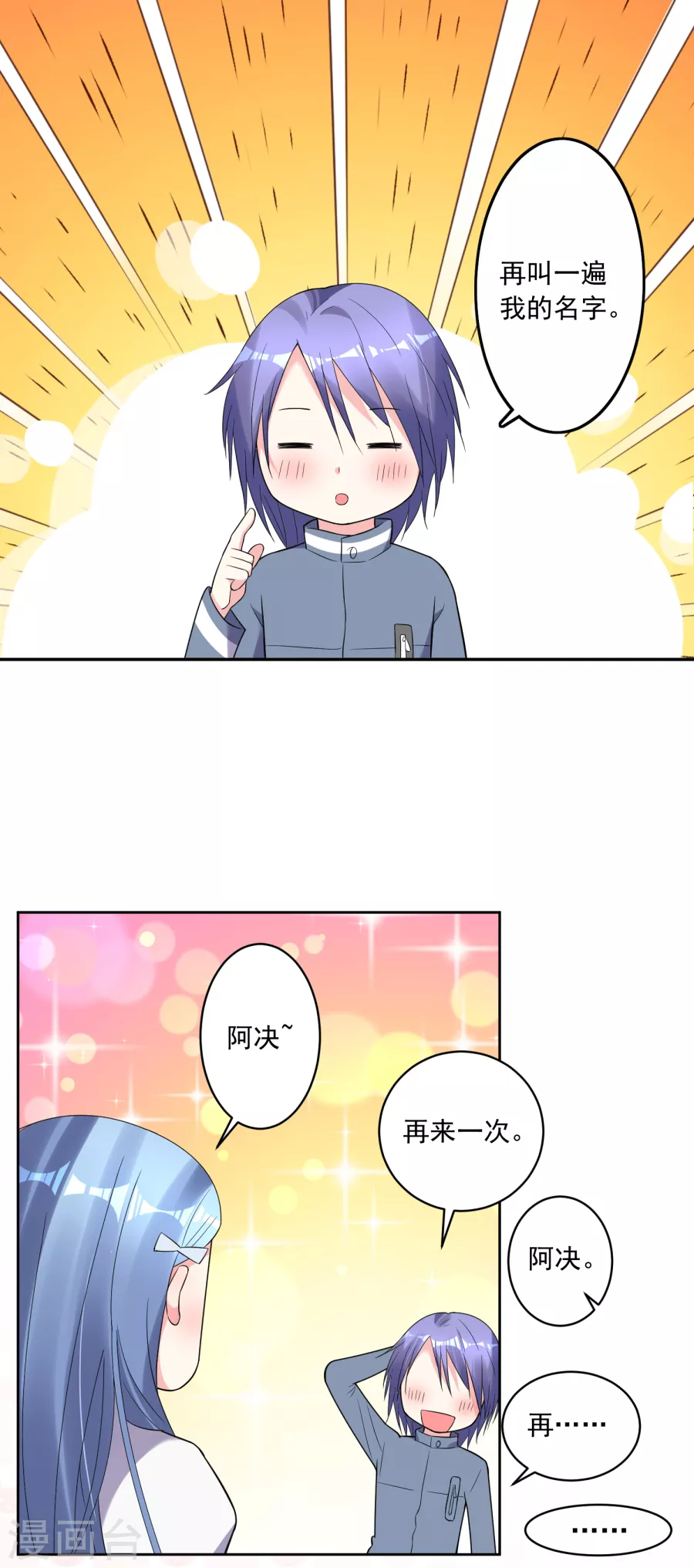 我被总裁黑上了！第186话