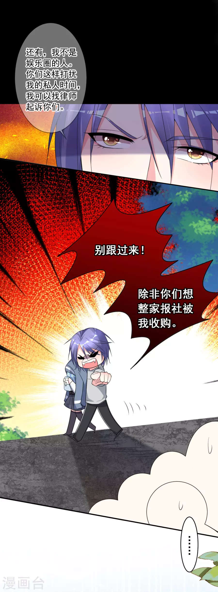 我被总裁黑上了！第186话