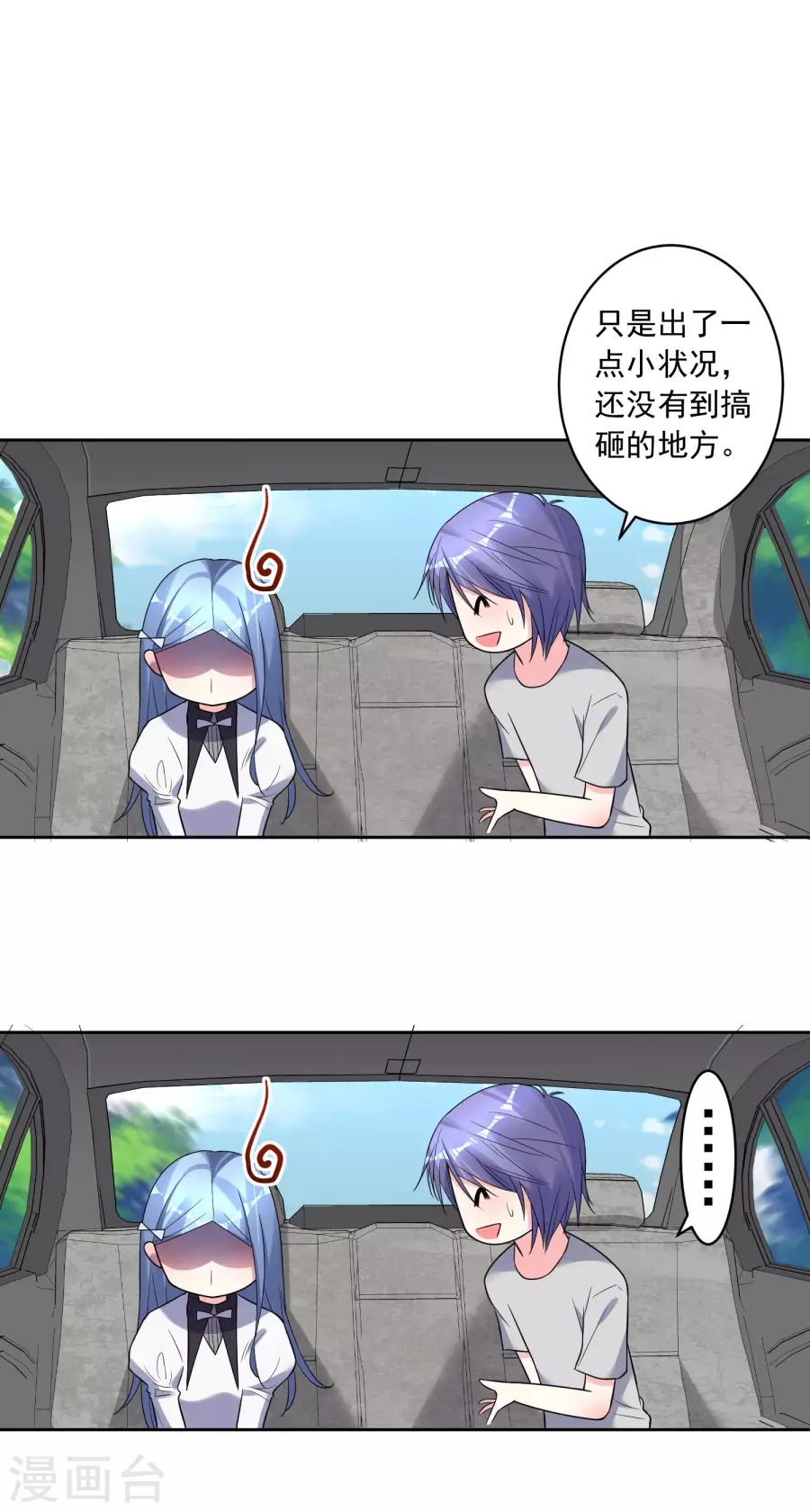 我被总裁黑上了！第186话