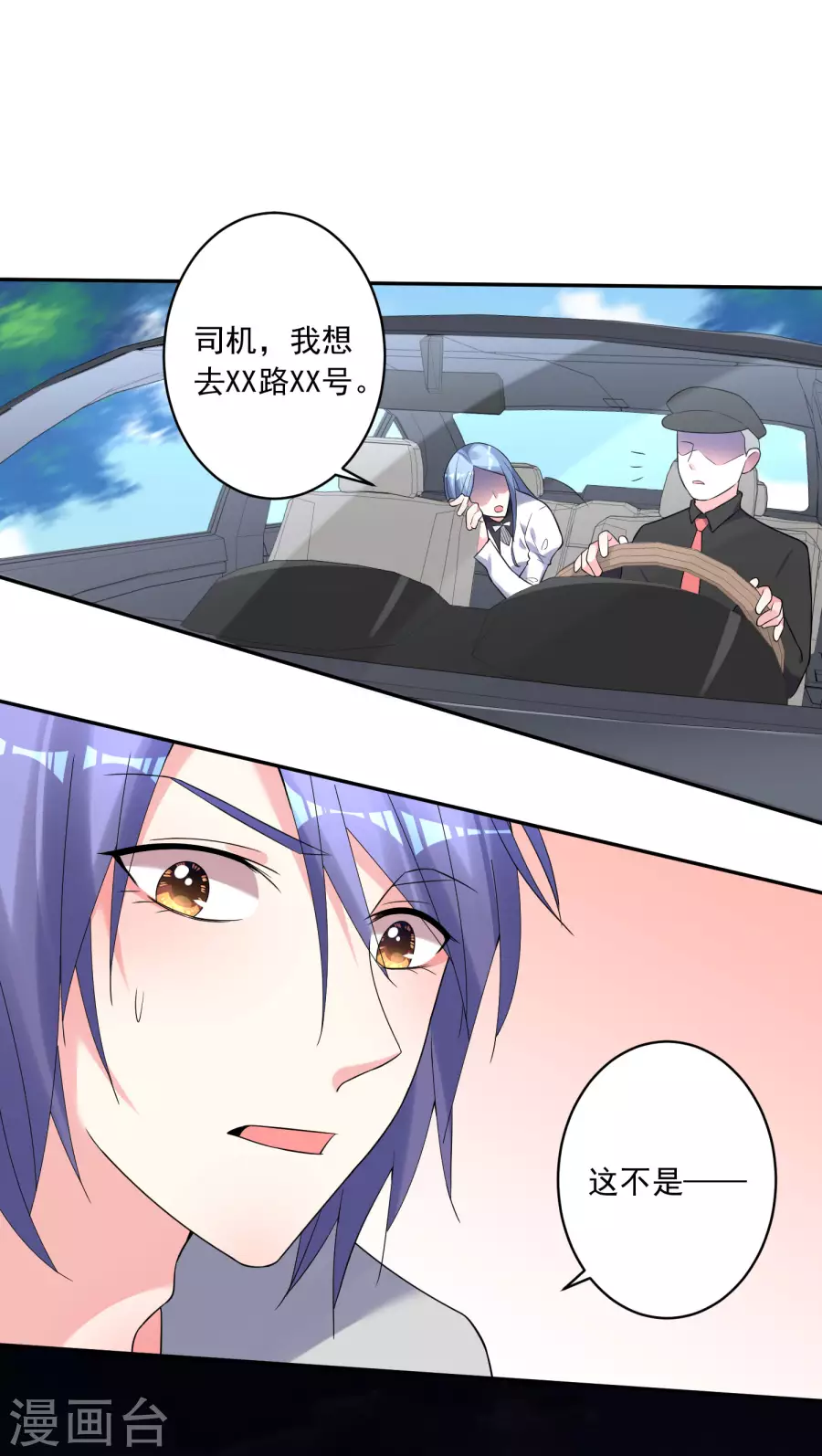 我被总裁黑上了！第186话