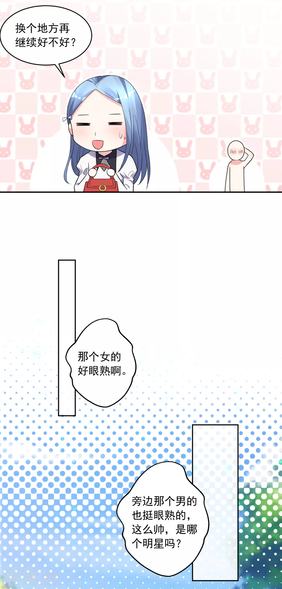 我被总裁黑上了！第186话