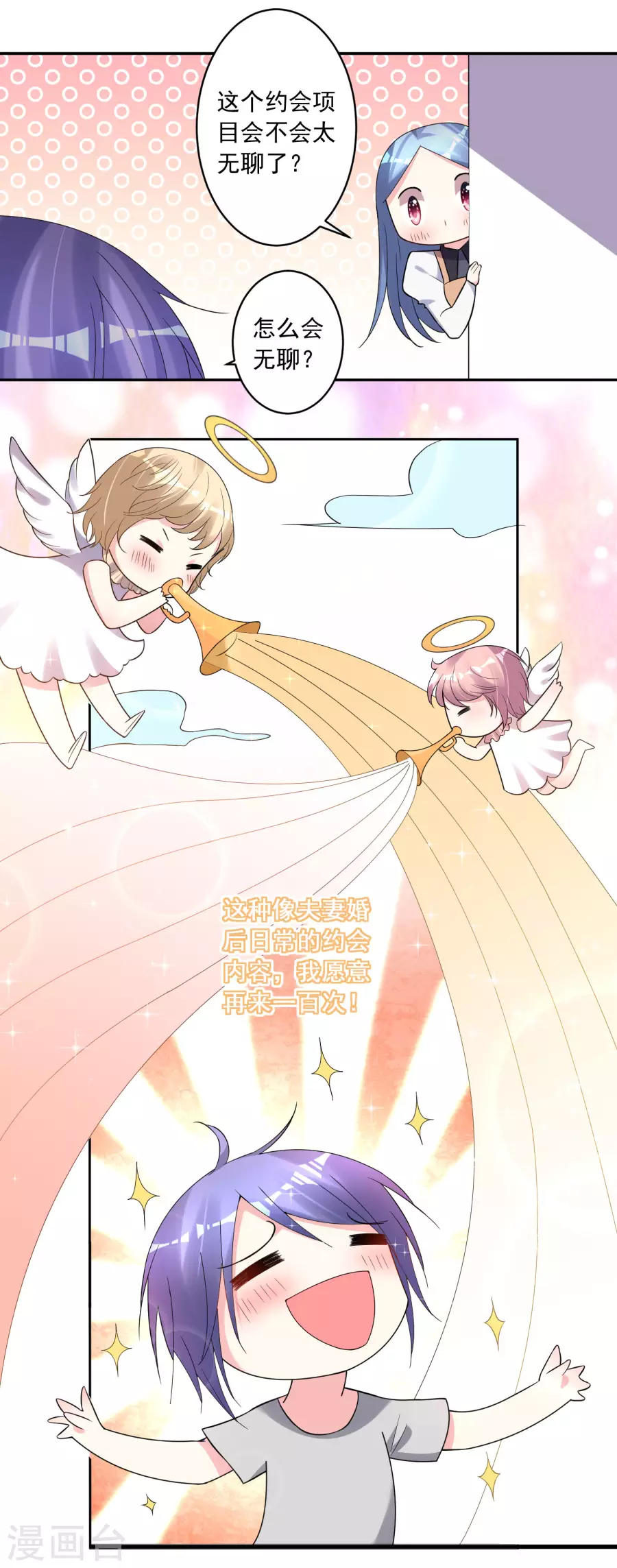 我被总裁黑上了！第186话