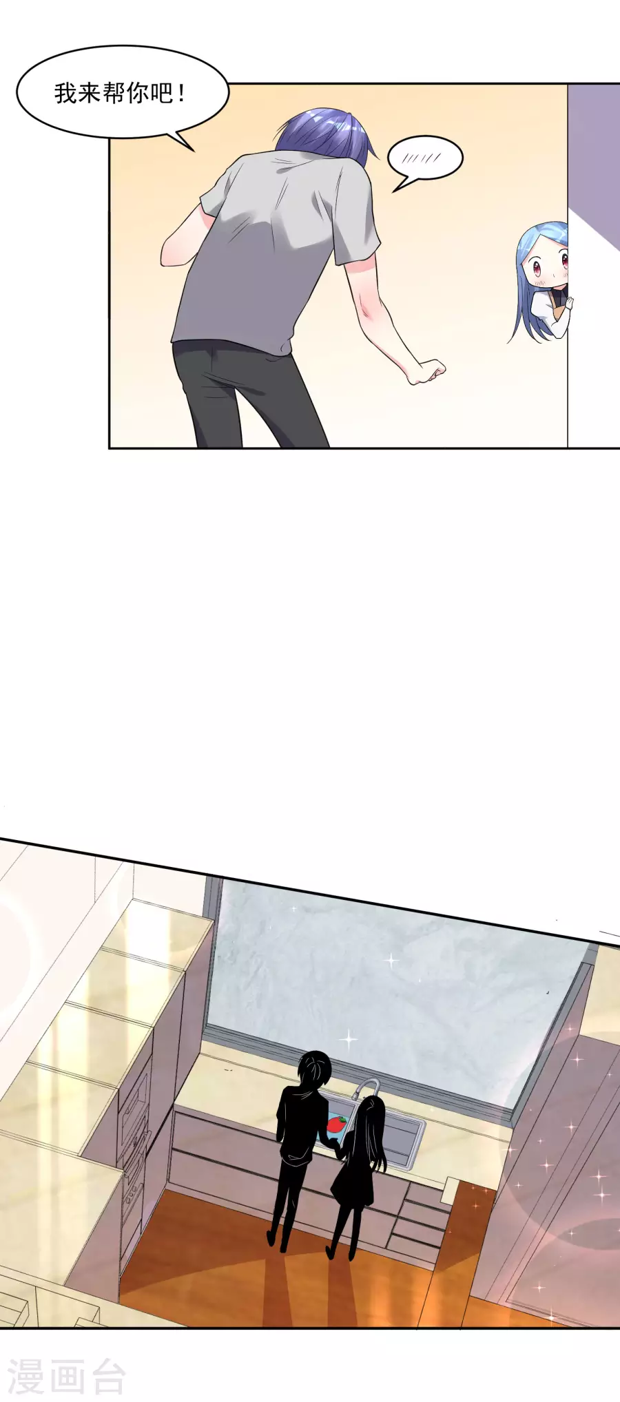 我被总裁黑上了！第186话