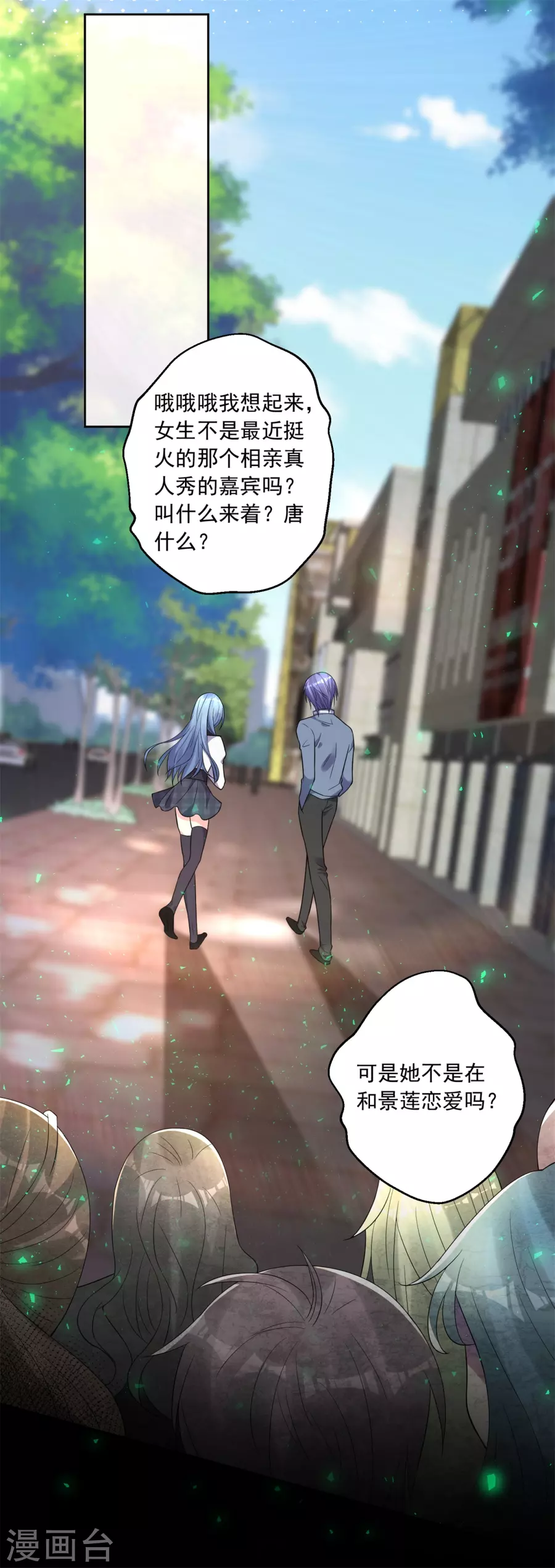 我被总裁黑上了！第186话