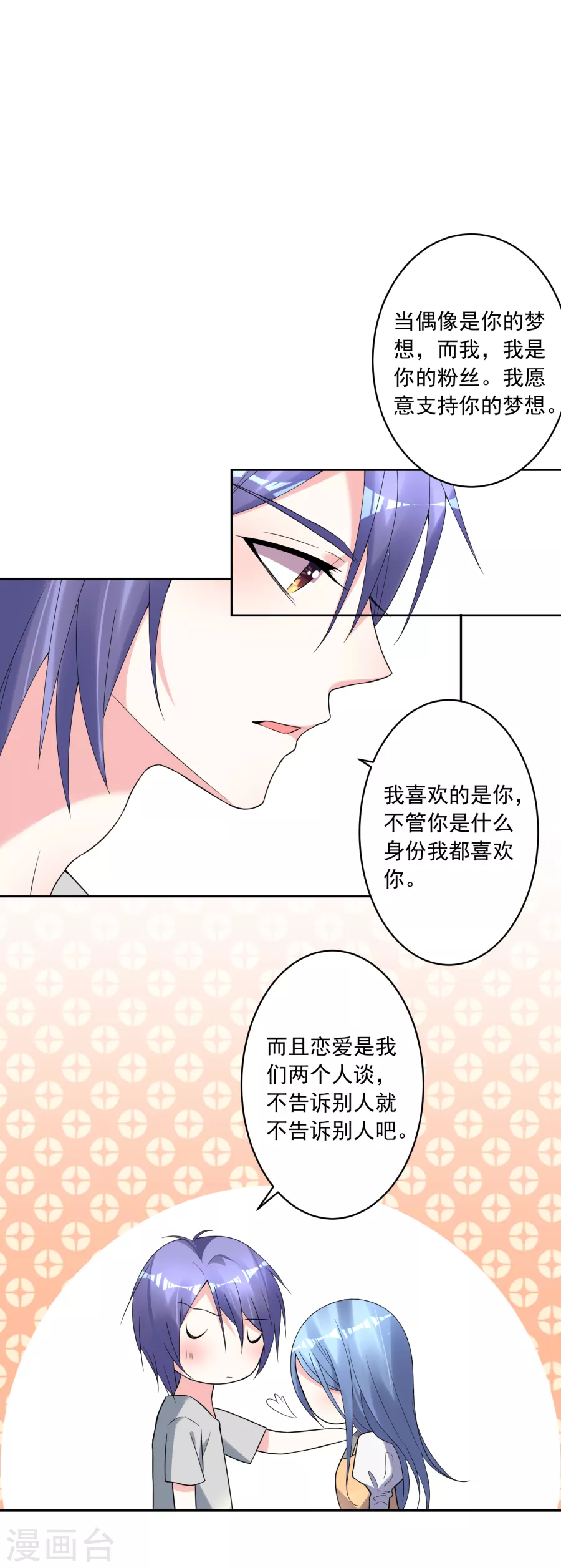 我被总裁黑上了！第187话