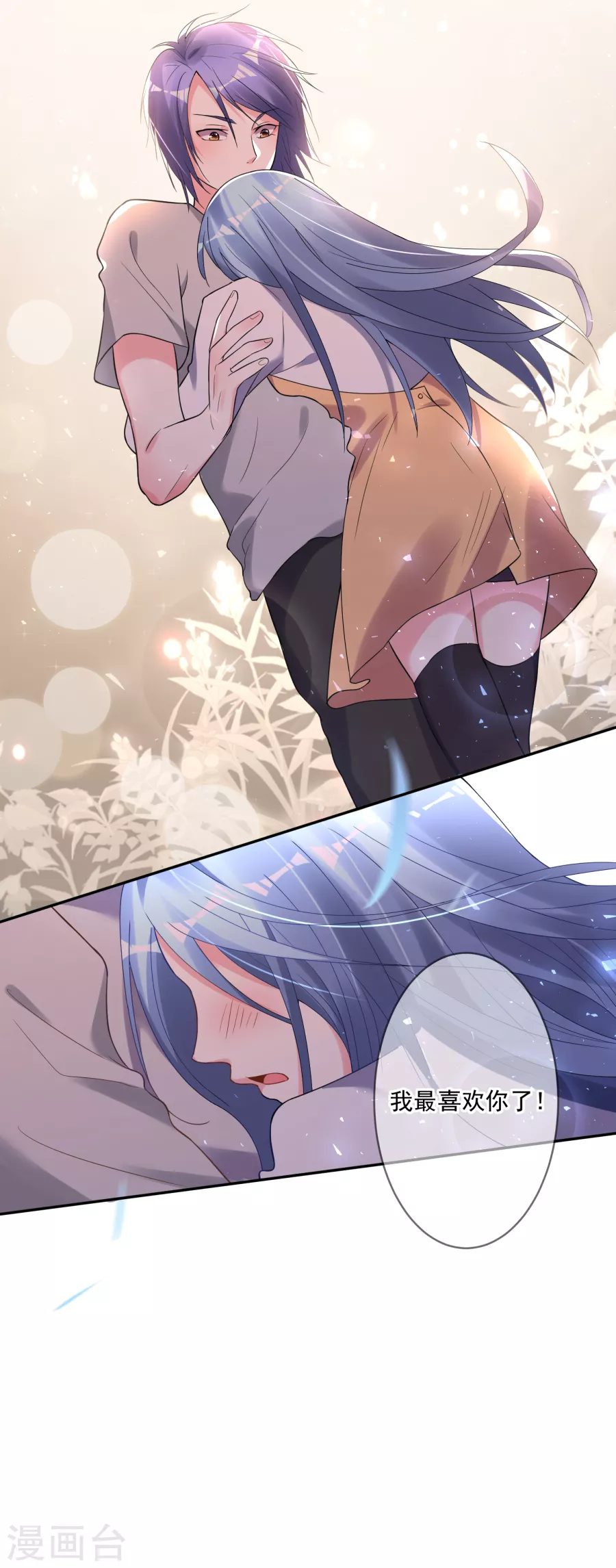 我被总裁黑上了！第187话