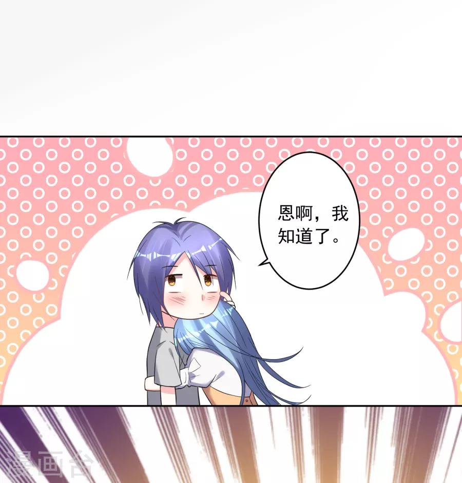 我被总裁黑上了！第187话