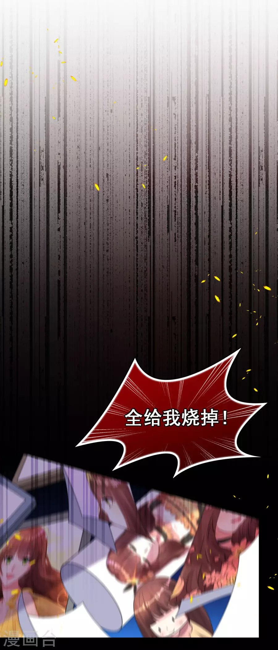 我被总裁黑上了！第187话