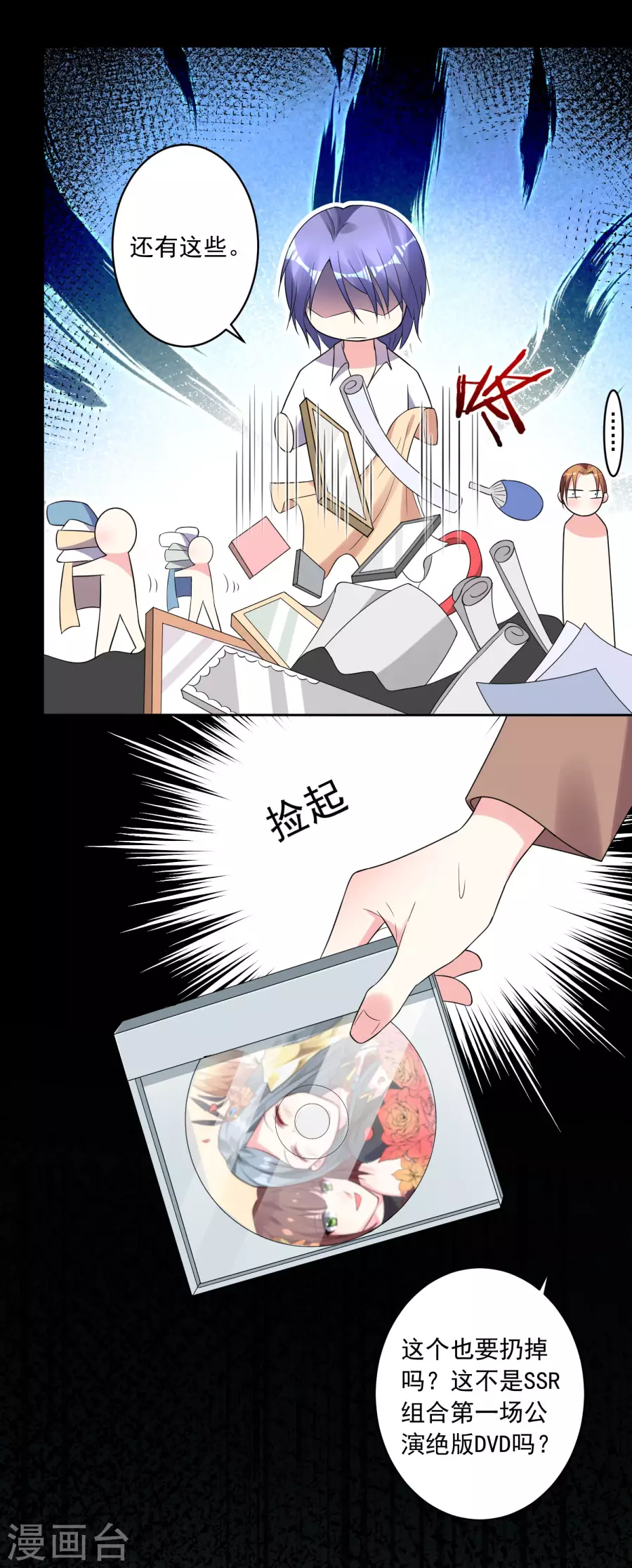 我被总裁黑上了！第187话