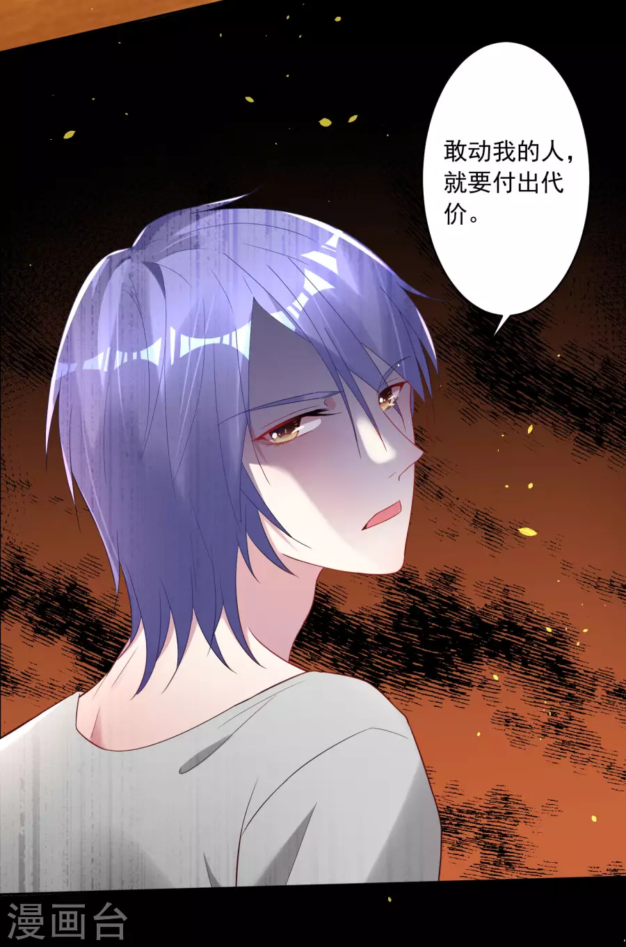 我被总裁黑上了！第188话