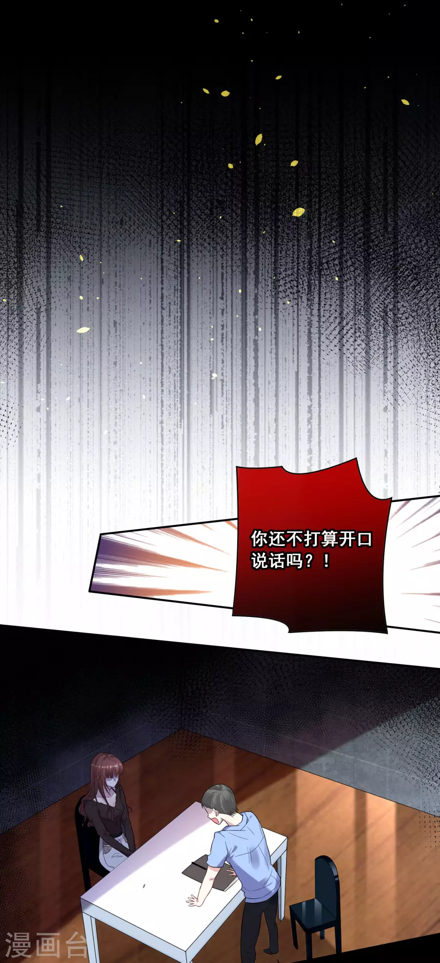 我被总裁黑上了！第188话