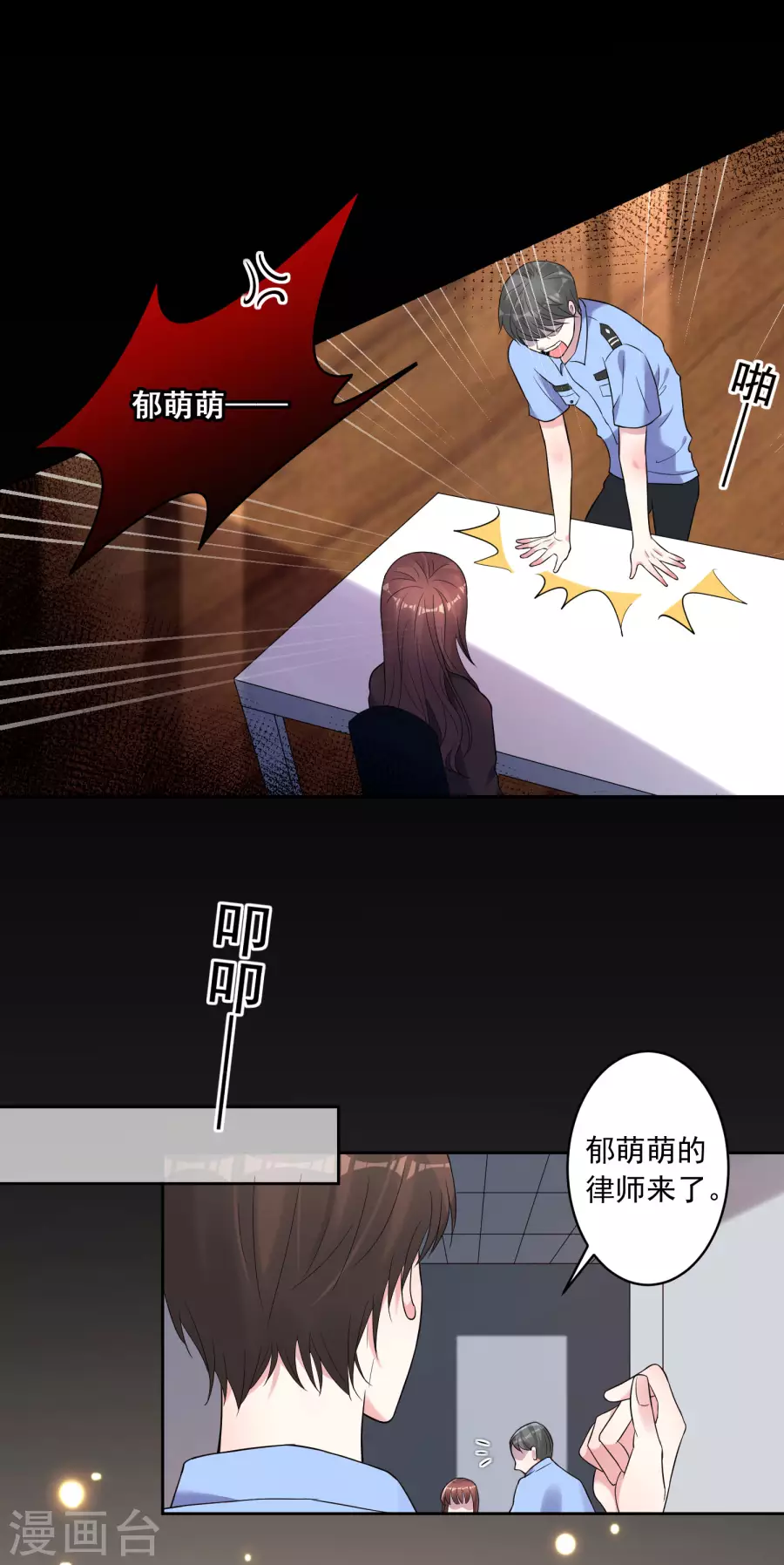 我被总裁黑上了！第188话