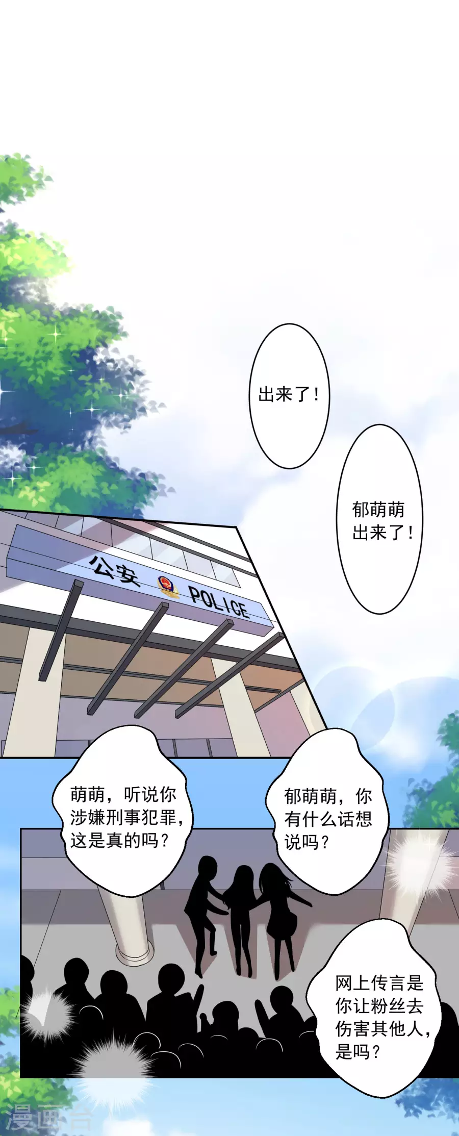 我被总裁黑上了！第188话