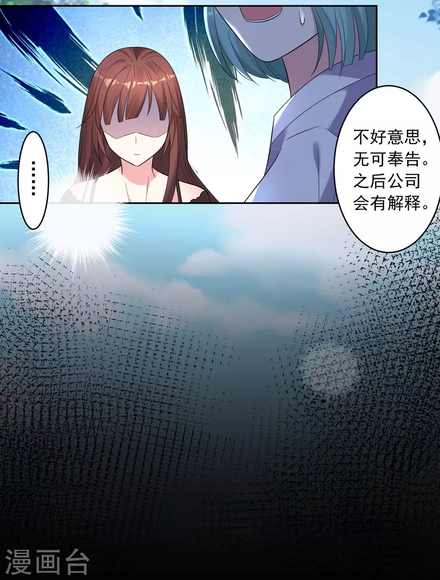 我被总裁黑上了！第188话