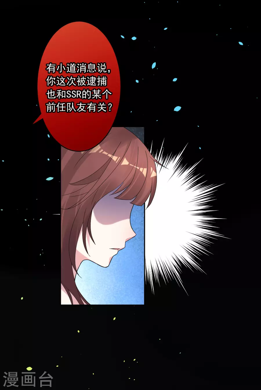 我被总裁黑上了！第188话