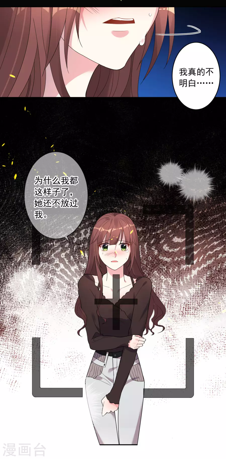 我被总裁黑上了！第188话