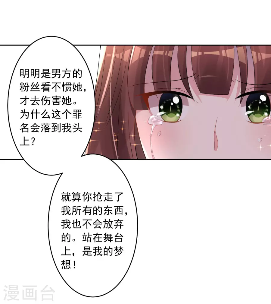 我被总裁黑上了！第188话